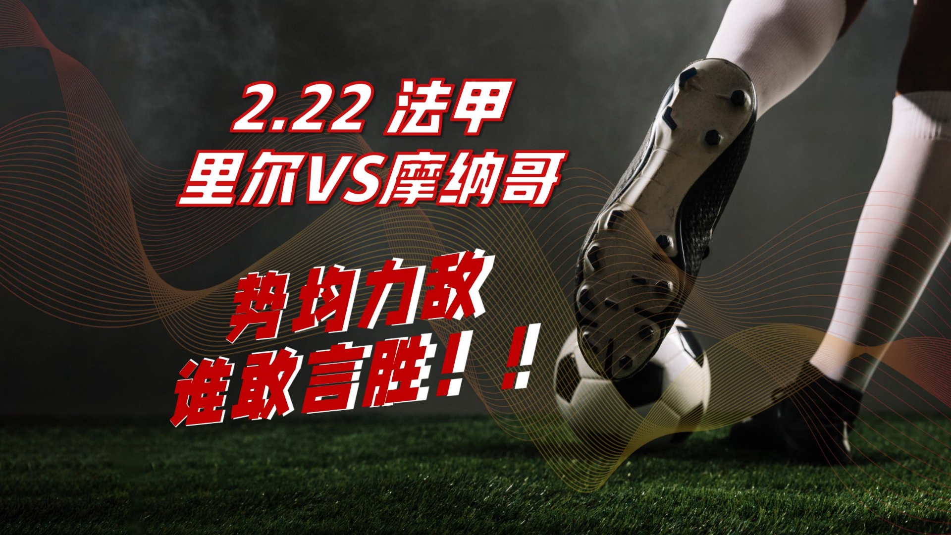 摩纳哥实力雄厚,客场大胜毫无悬念的简单介绍 摩纳哥实力雄厚,客场大胜毫无悬念的简单介绍