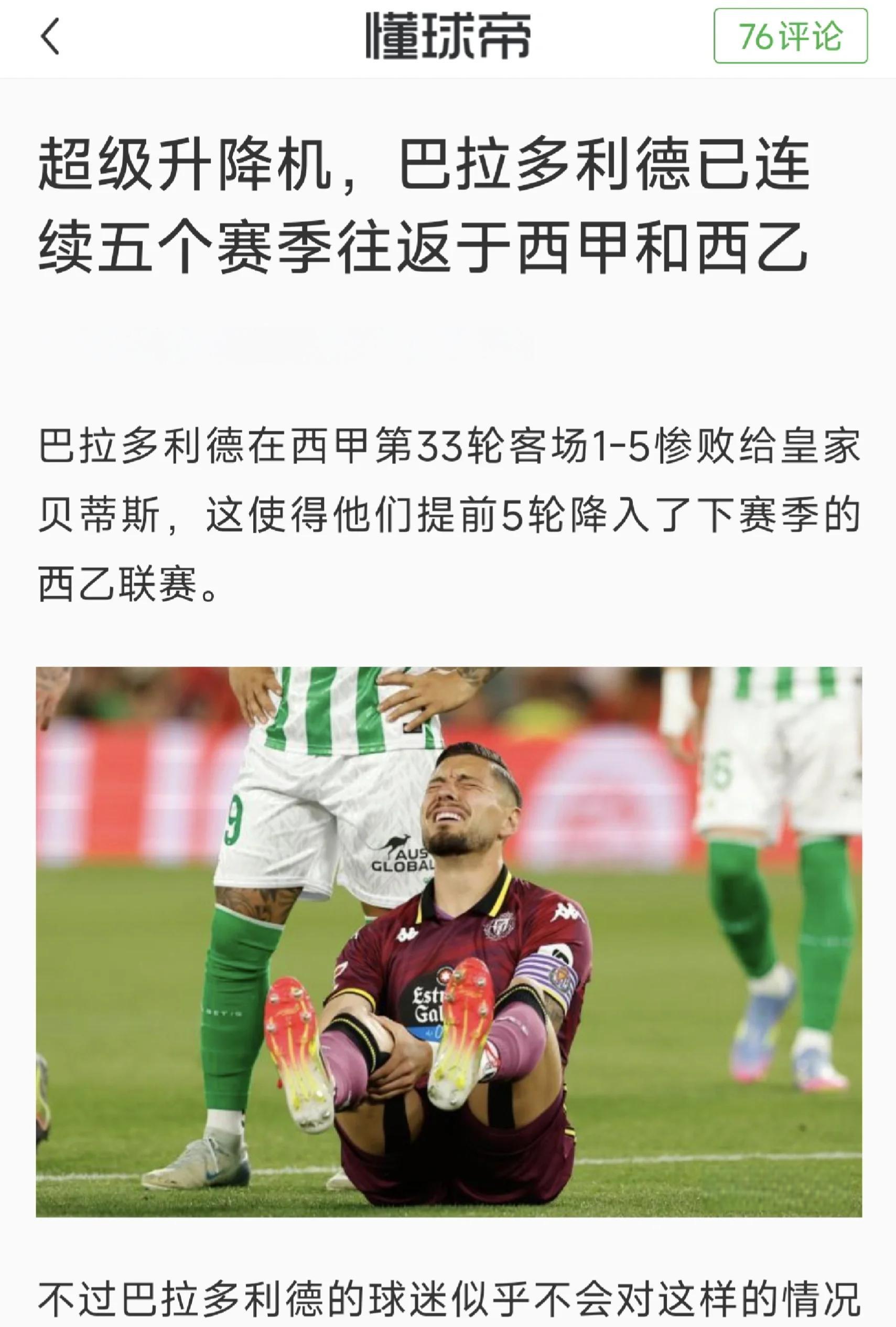 包含巴拉多利德客场取胜，表现成绩可圈可点的词条