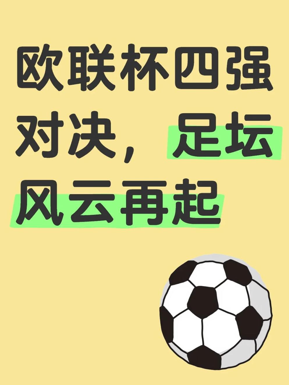 欧国联半决赛最终战果揭晓,决赛之路的简单介绍 欧国联半决赛最终战果揭晓,决赛之路的简单介绍