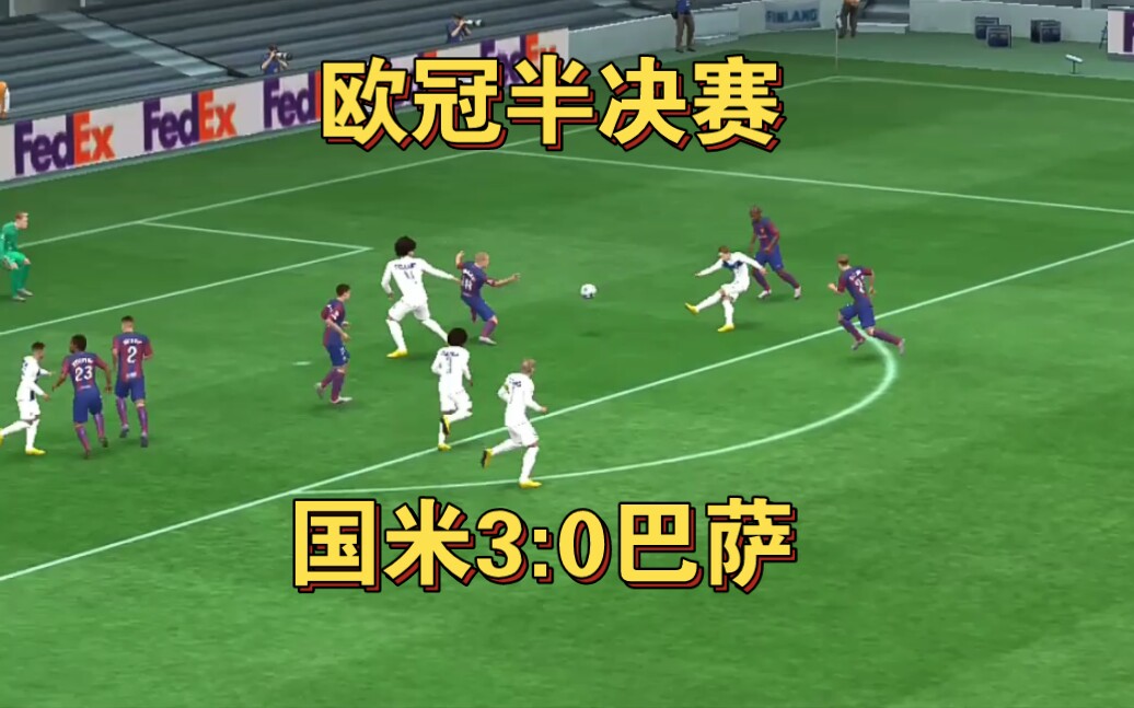 罗马战胜劲敌,成功跻身欧冠半决赛 罗马战胜劲敌,成功跻身欧冠半决赛