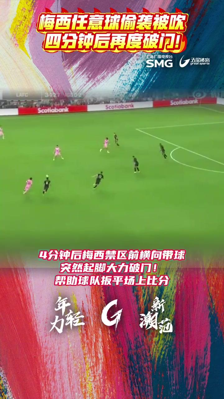 开云体育在线-梅斯后卫因吹发球冲突被禁赛