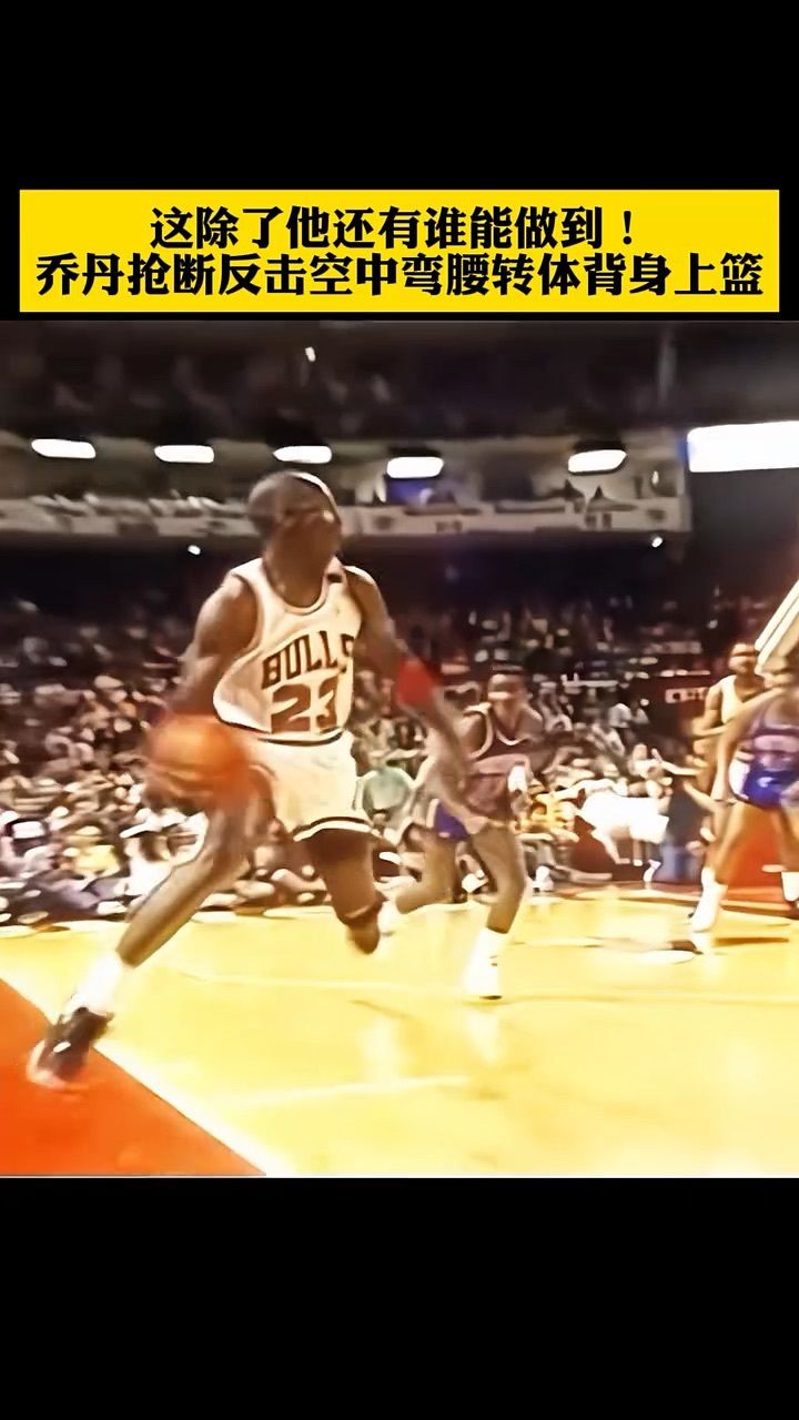 乔丹在迪拜的比赛中落败