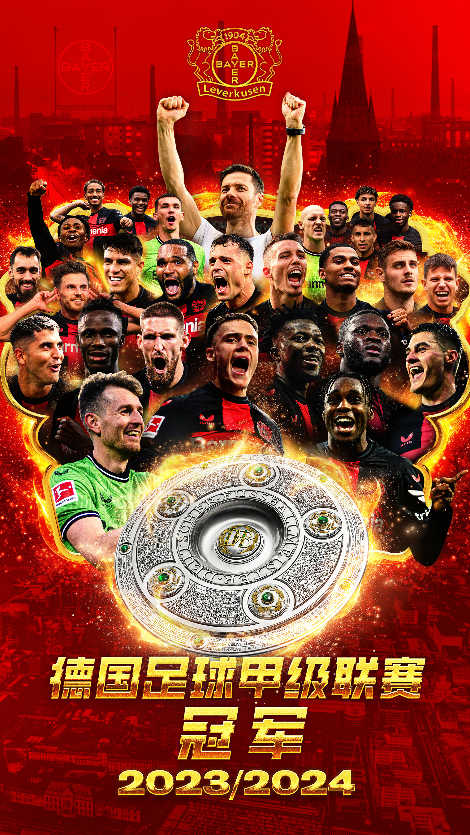 包含勒沃库森客场战胜对手，继续德甲争冠霸主之路的词条